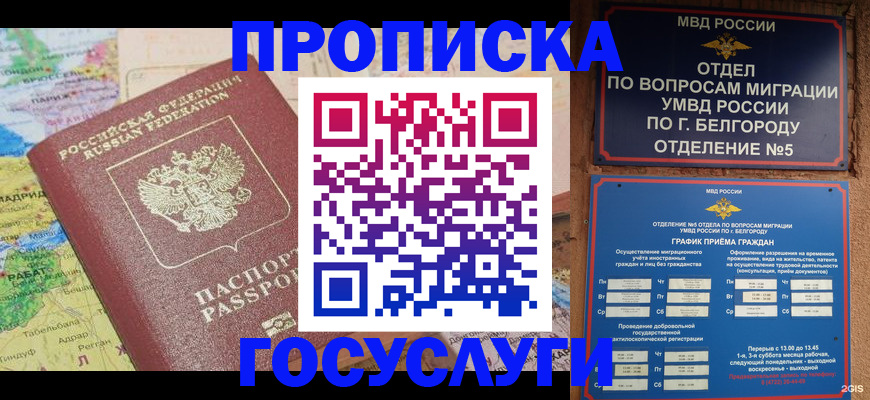 прописка регистрация в Бронницах